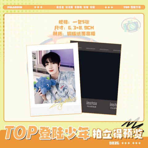 非官方] TOP登陆少年小卡签名照拍立得朱志鑫张泽禹苏新皓张极左航– Runa