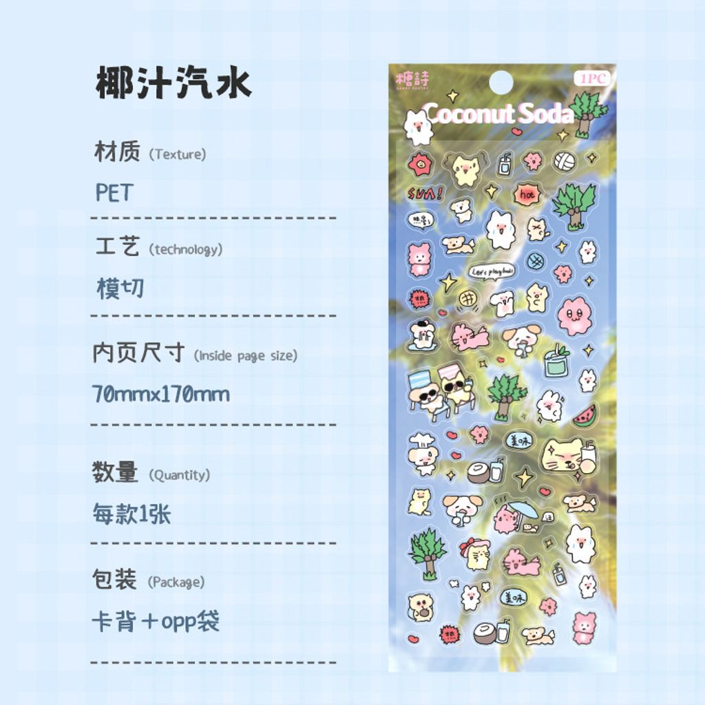 S00608_椰汁汽水