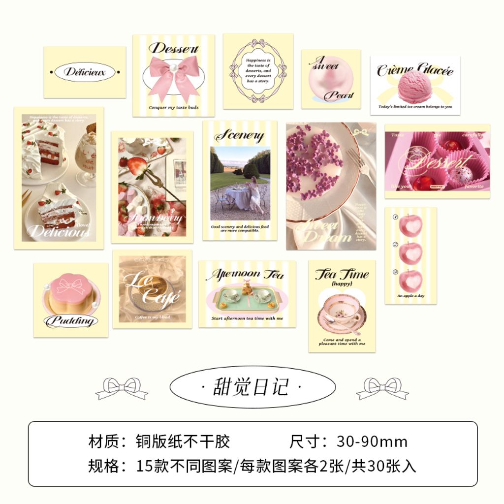 S00582_甜觉日记