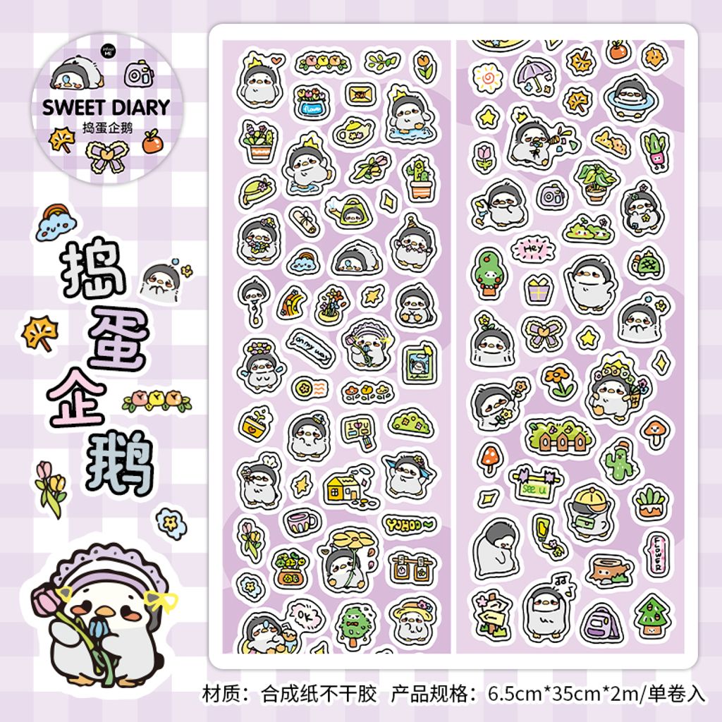 S00557_捣蛋企鹅