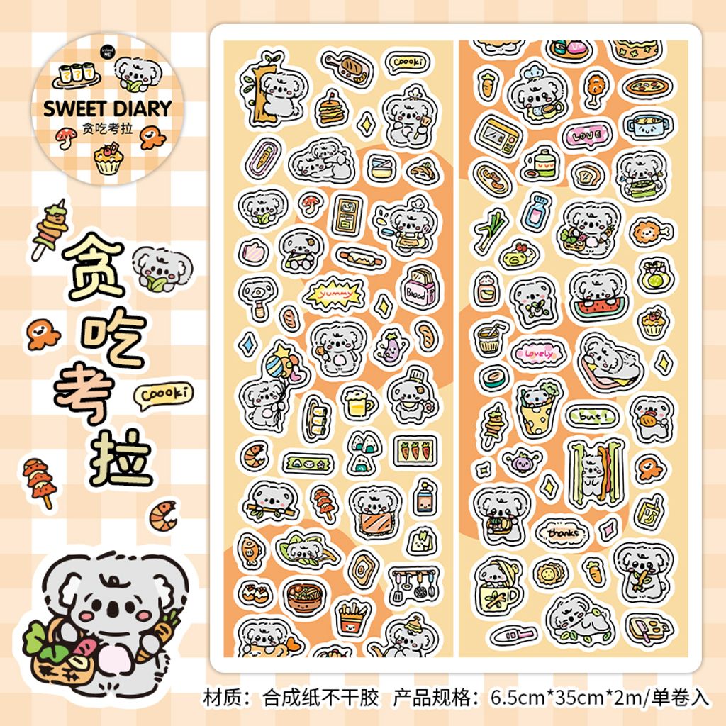 S00559_贪吃考拉