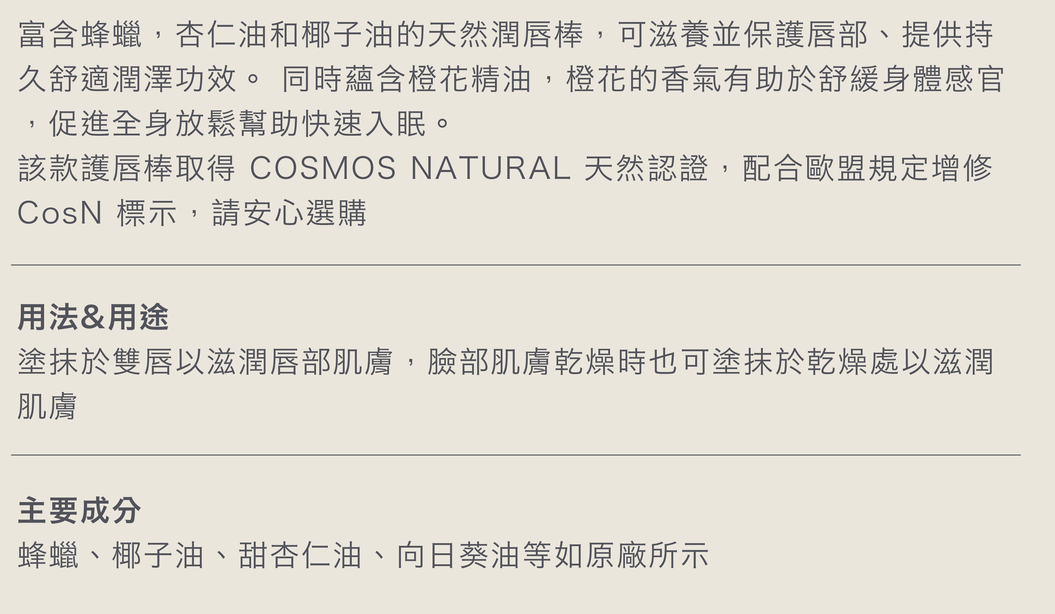 L-A BRUKET 311 橙花晚安護唇棒