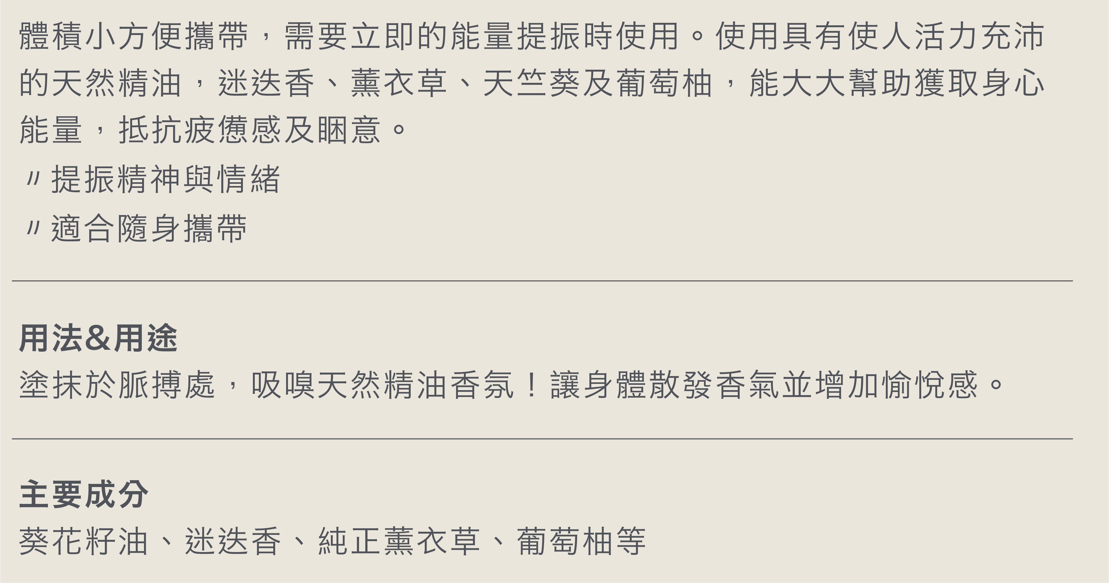 ny滾珠精油＿活力提振