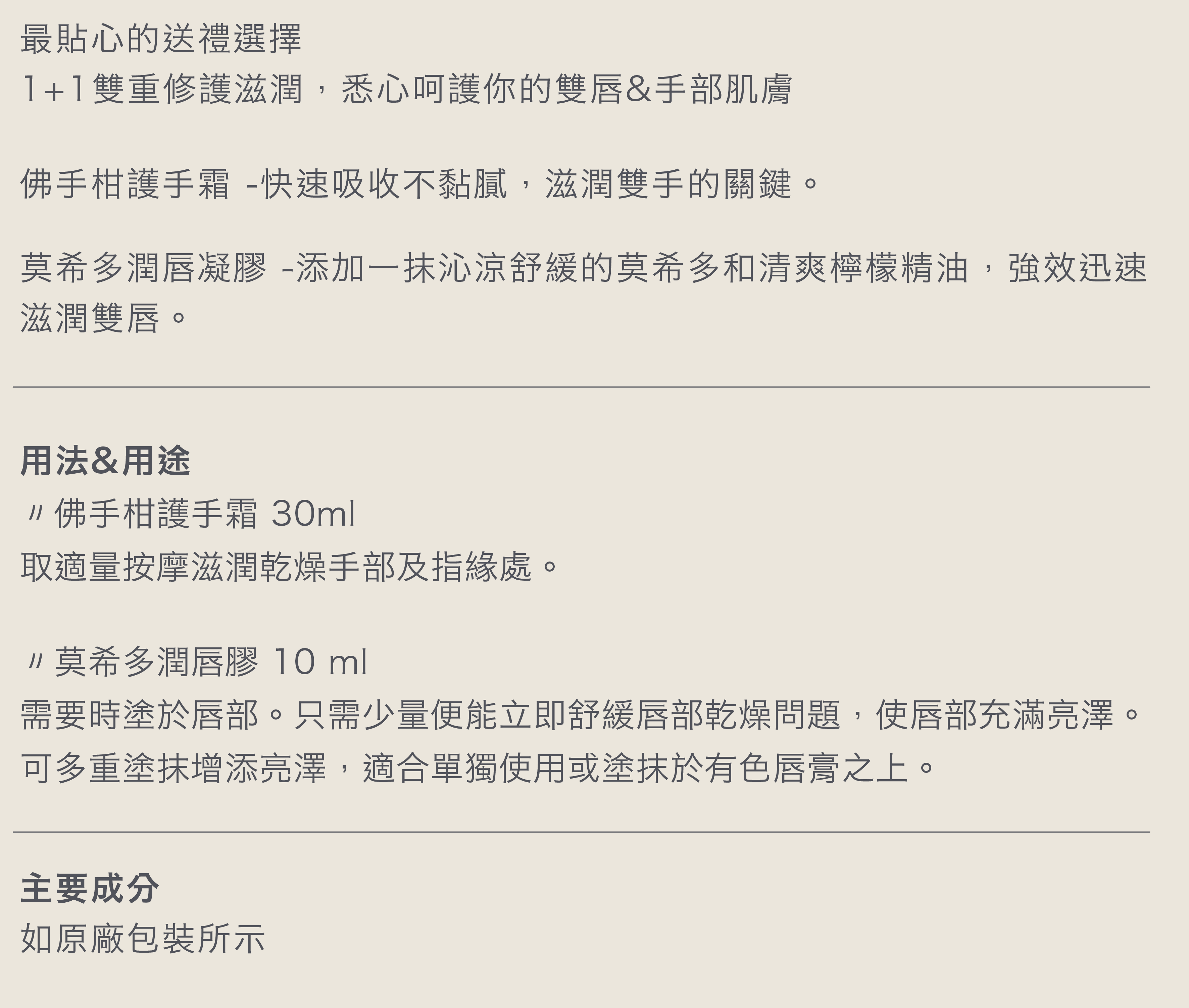 文檔(MALIN+GOETZ) 2025修護滋潤禮盒-24