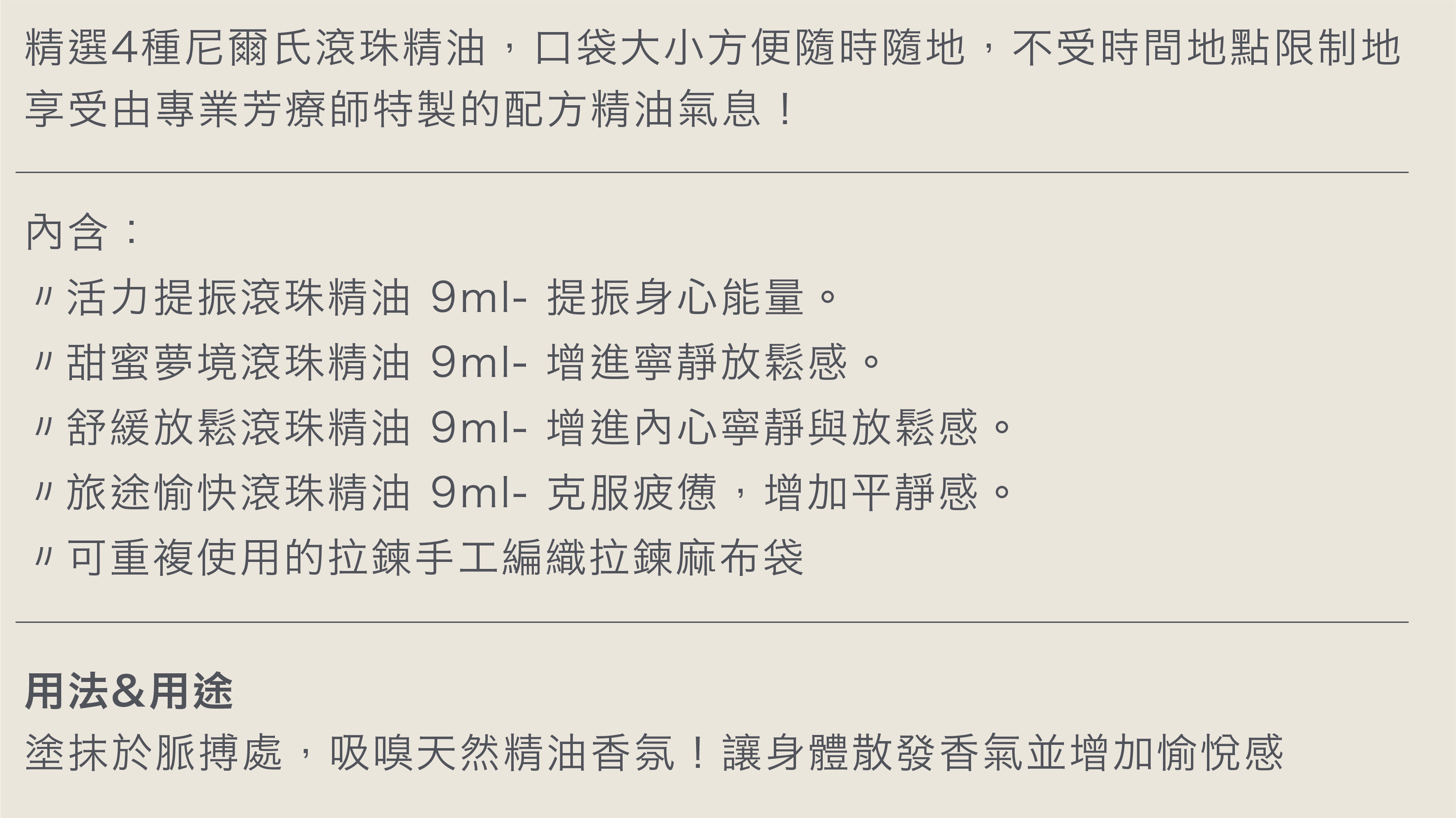 NEAL'S YARD REMEDIES 滾珠精油旅行組1 拷貝-15-22