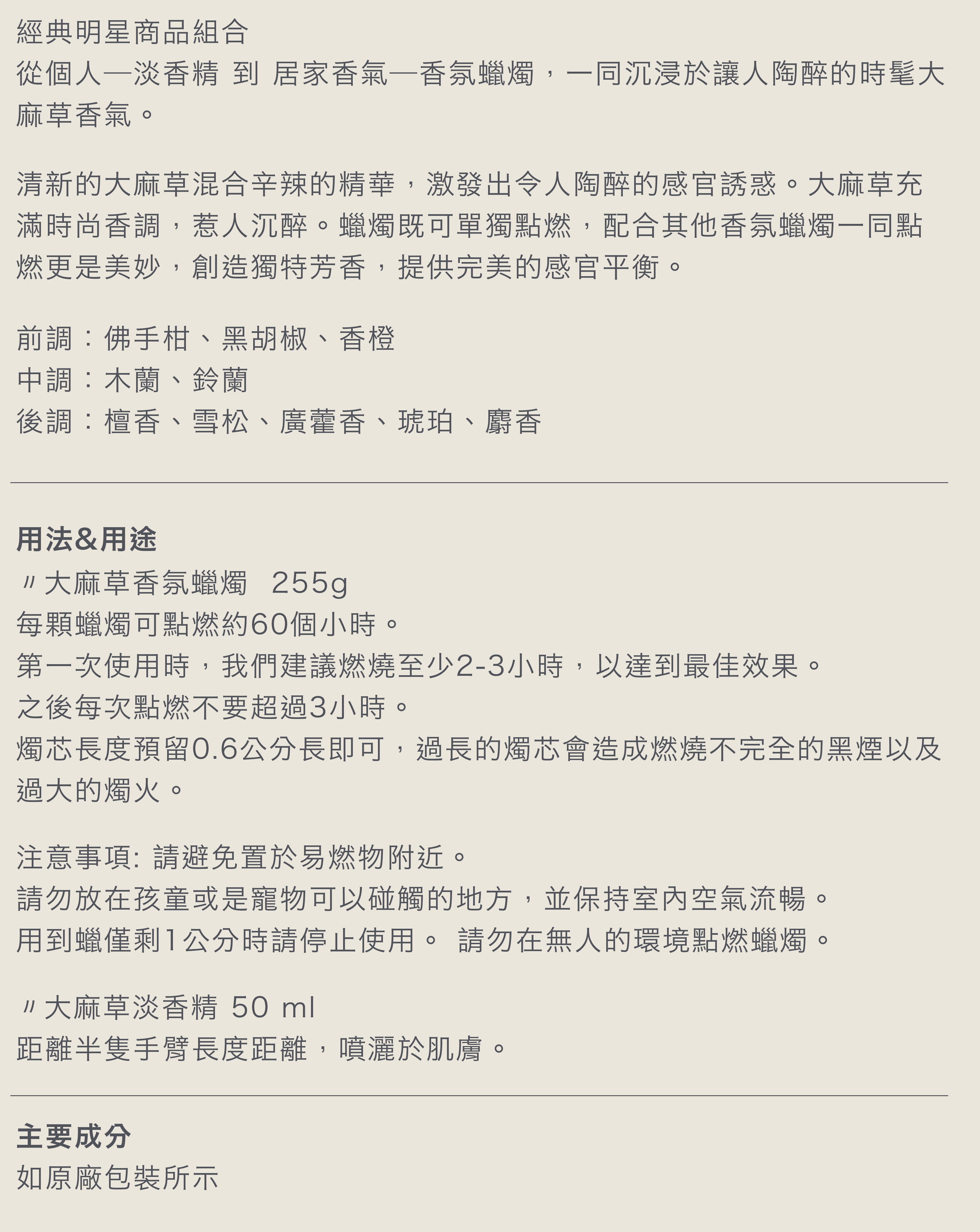 文檔(MALIN+GOETZ) 2025大麻草香氛禮盒-23