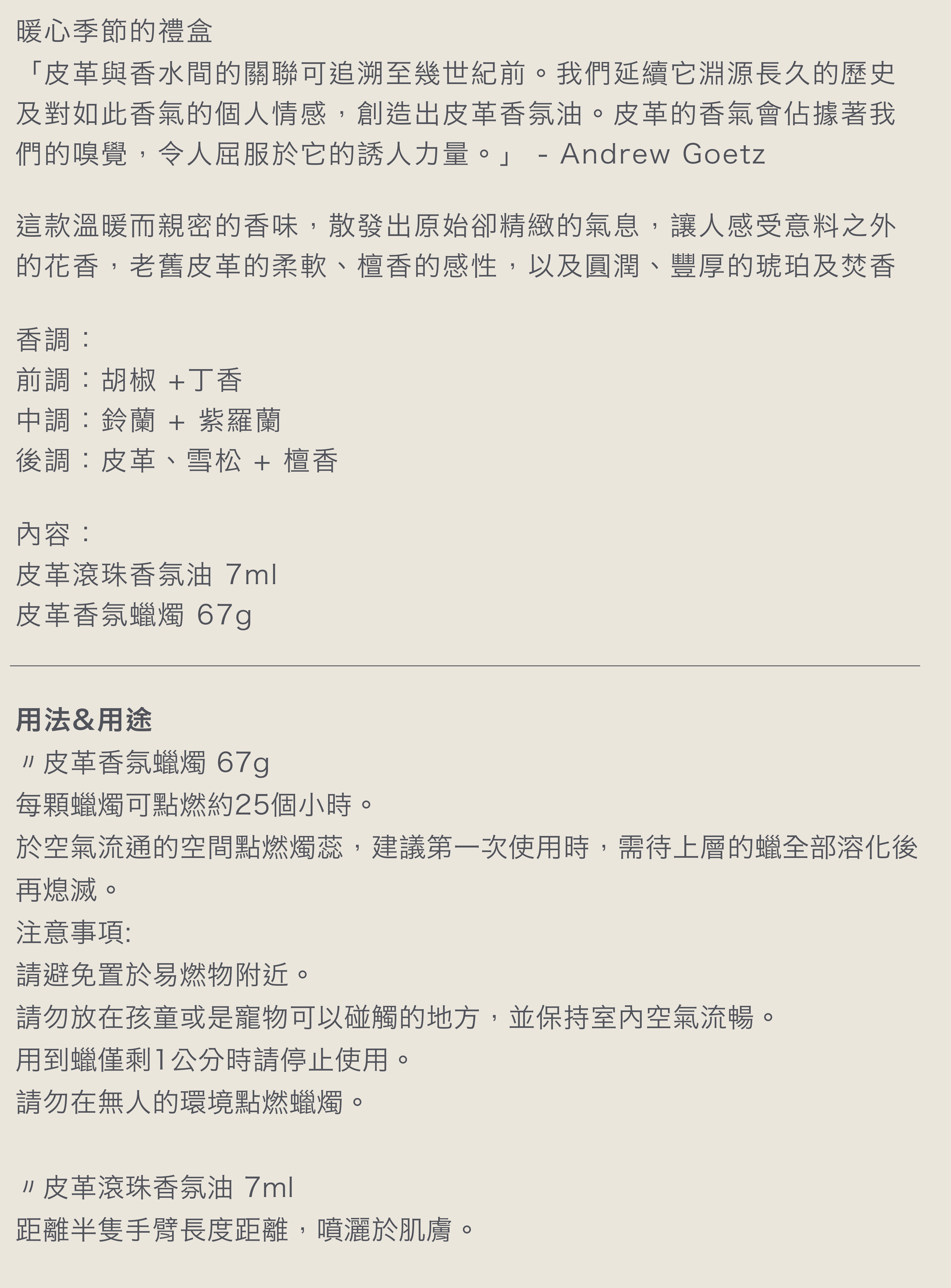 文檔(MALIN+GOETZ) 2025皮革香氛禮盒-25