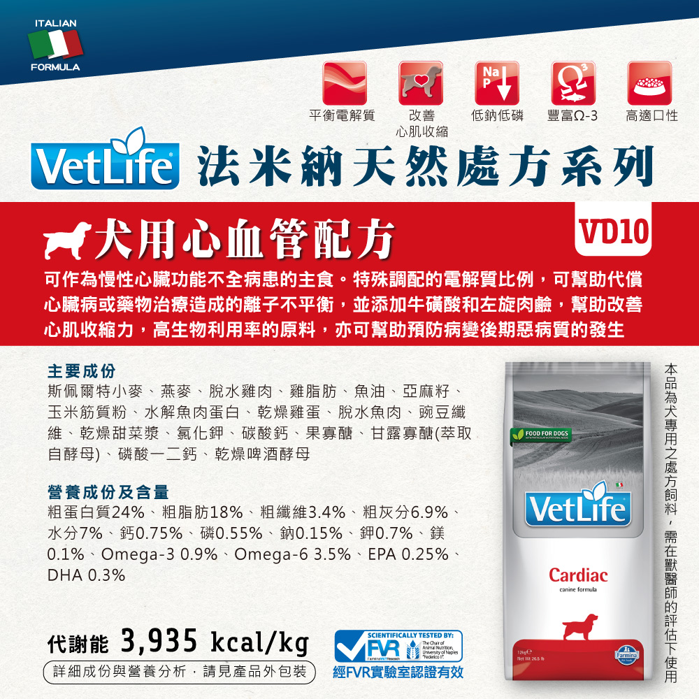 VD10法米納天然處方寵糧犬用心血管配方_20220928
