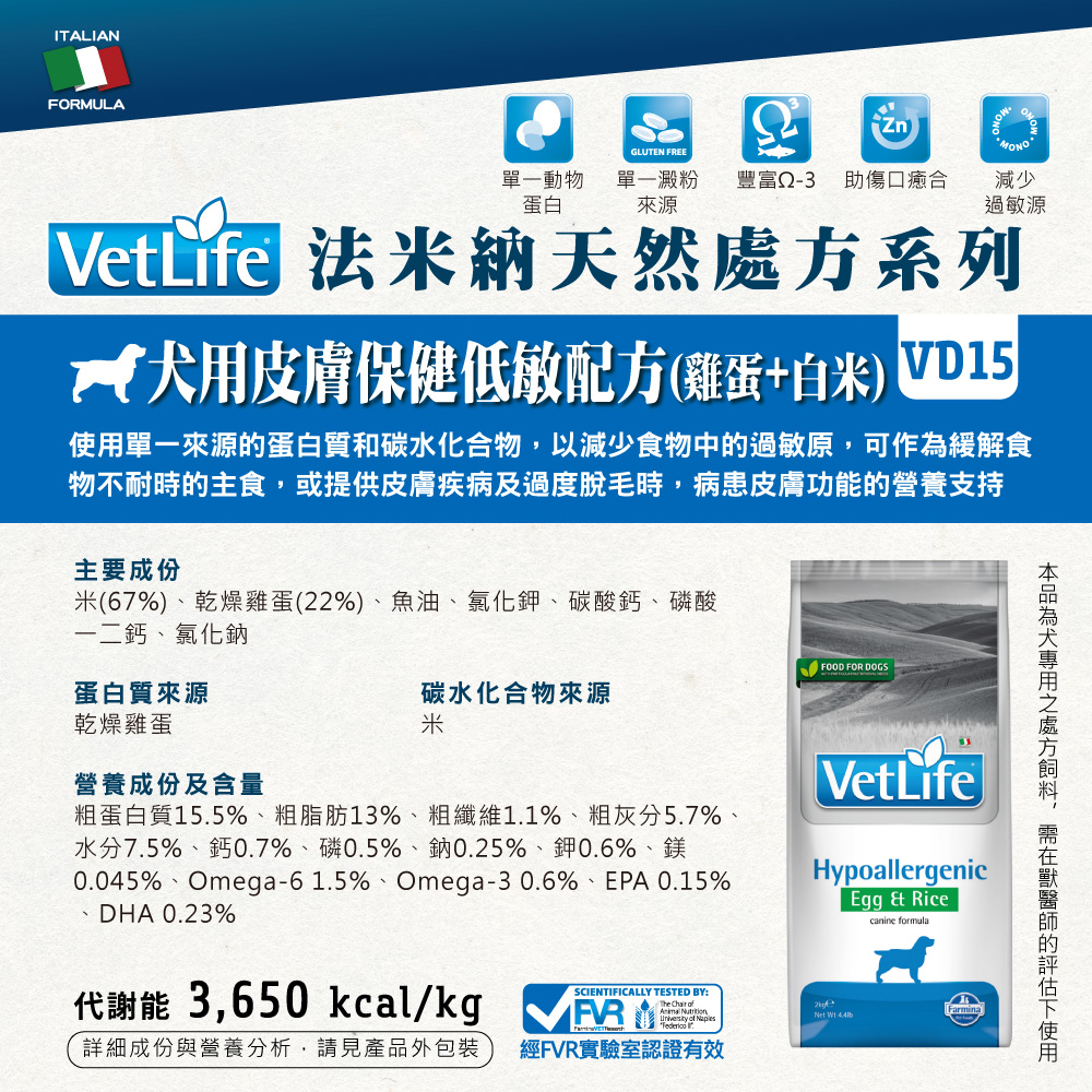VD15法米納天然處方寵糧犬用皮膚保健低敏配方(雞蛋+白米)_20220928