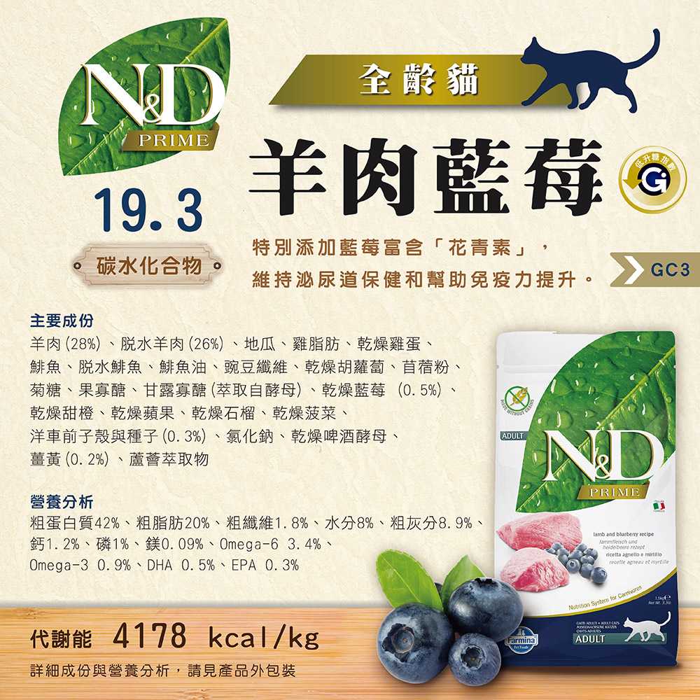 GC3法米納天然頂級無穀系列全齡貓羊肉藍莓_20220810