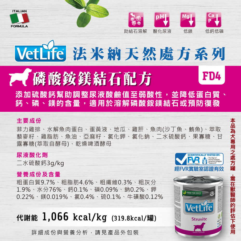 FD2法米納天然處方罐犬用腸胃道配方_20230214