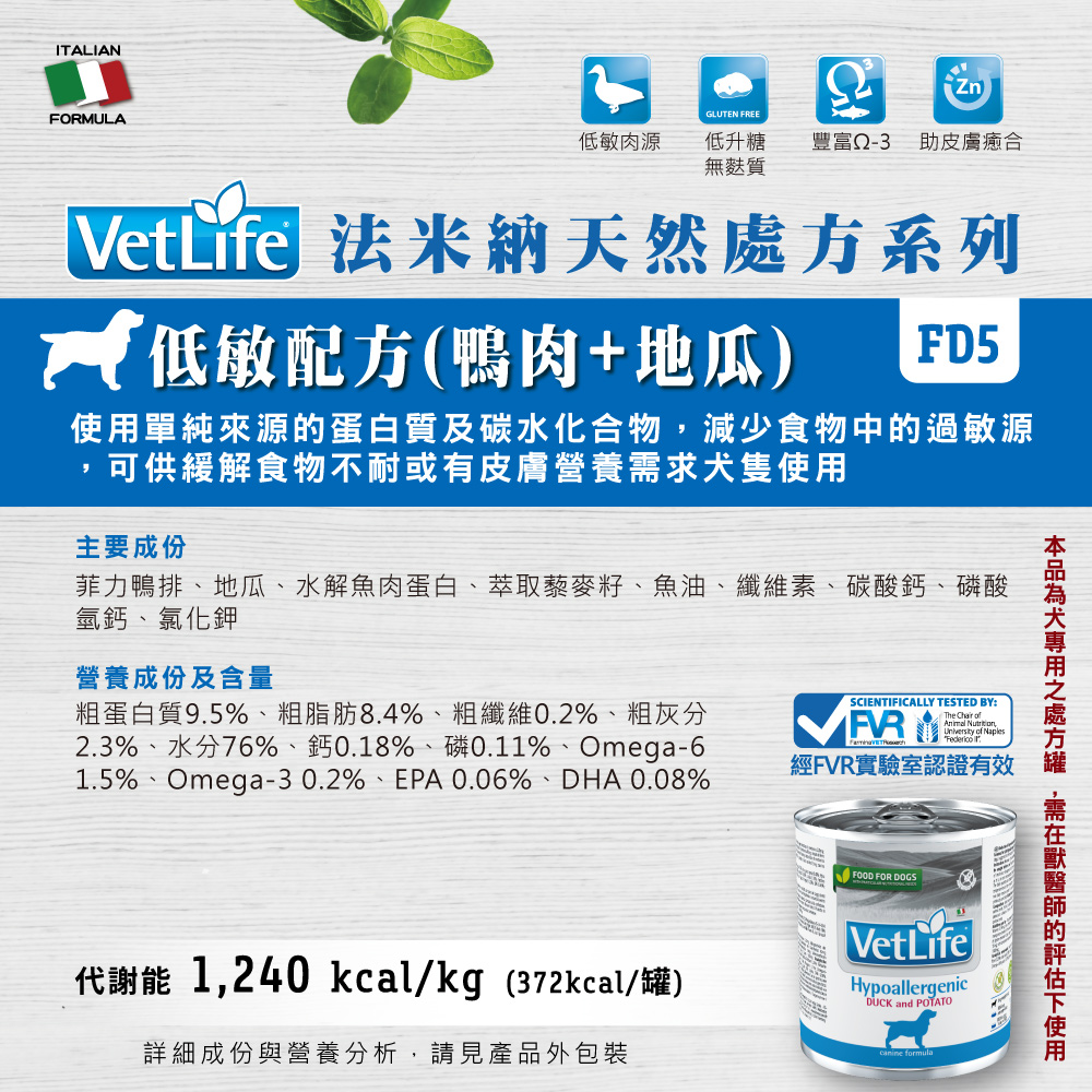 FD2法米納天然處方罐犬用腸胃道配方_20230214