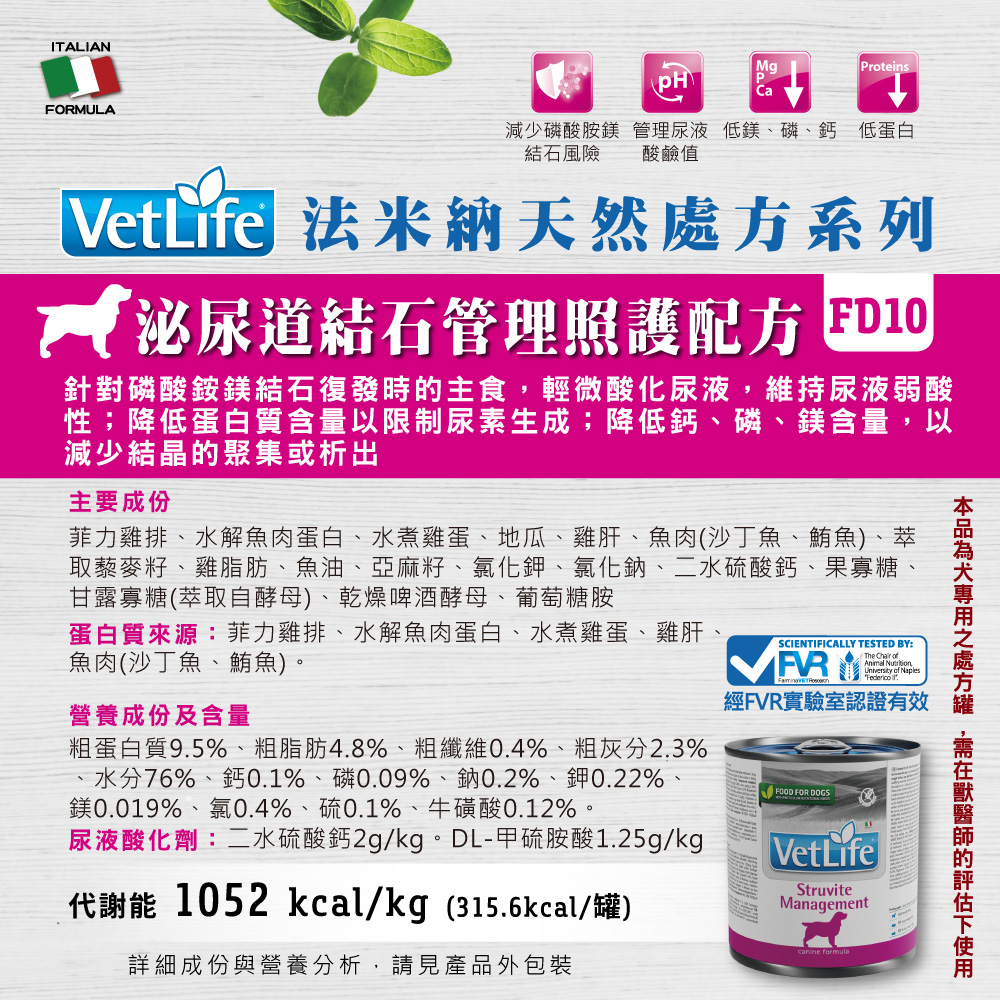 FD2法米納天然處方罐犬用腸胃道配方_20230214