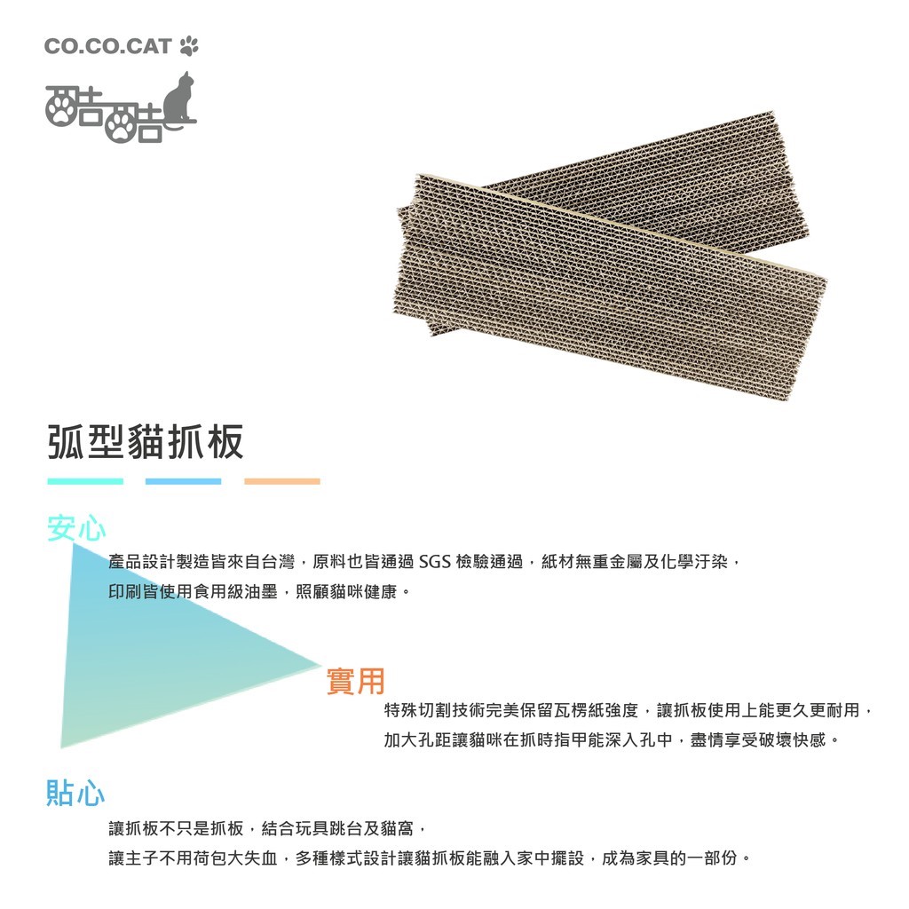 酷酷貓 平面基本款貓抓板 2