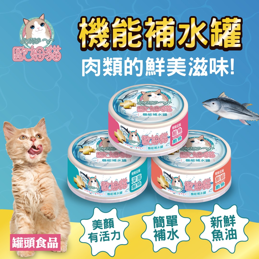 歐姆貓-機能補水罐 4