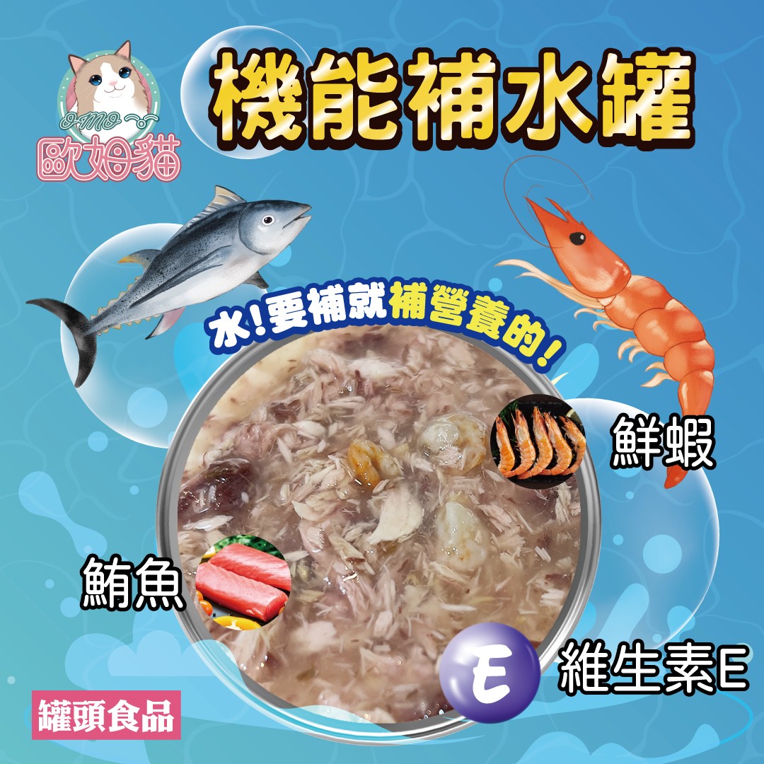 歐姆貓-機能補水罐 2