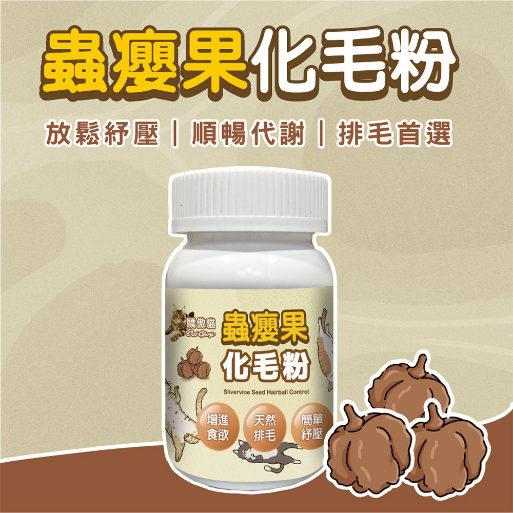 貓專用紓壓化毛粉 2