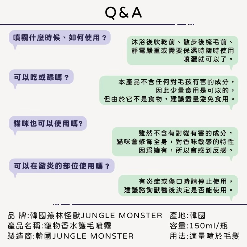 LINE_ALBUM_香水護毛噴霧_250722_9