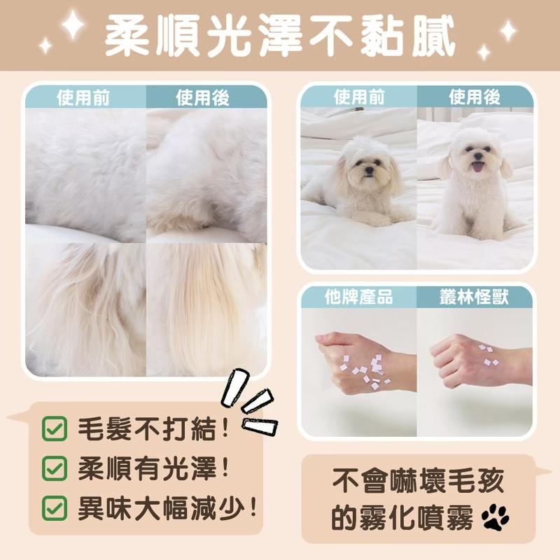 LINE_ALBUM_香水護毛噴霧_250722_6