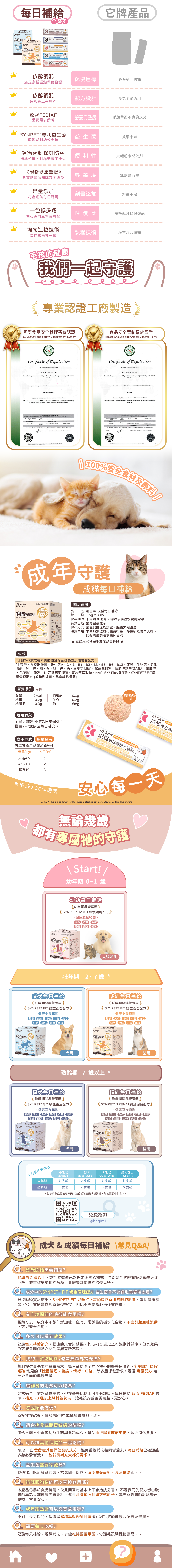 成貓產品介紹頁-鍊圖-02