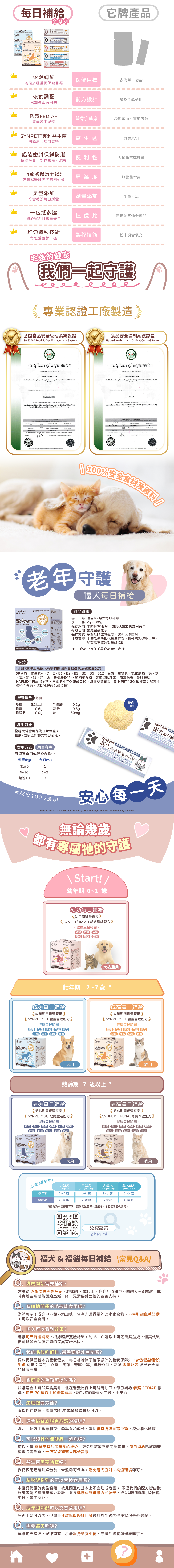 福犬產品介紹頁-鍊圖-02
