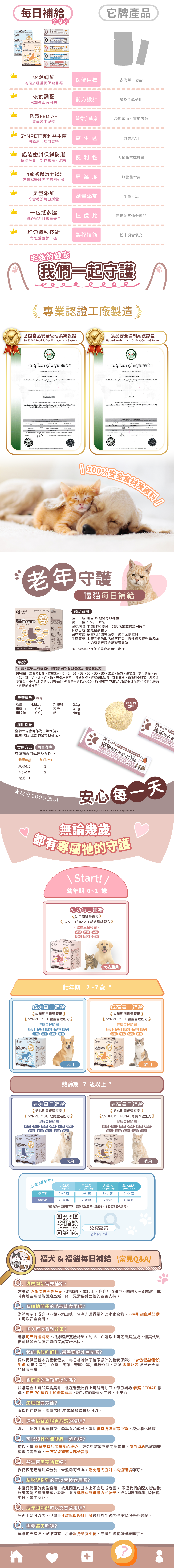 福貓產品介紹頁-鍊圖-02