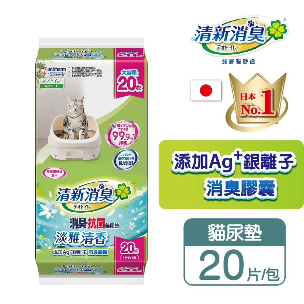 嬌聯淡雅清香貓尿墊