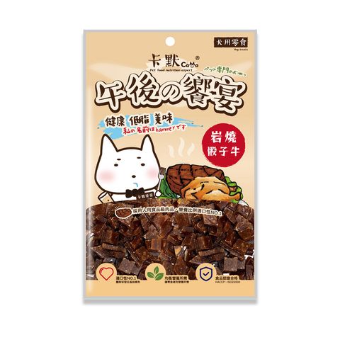 卡默-岩燒骰子牛-犬
