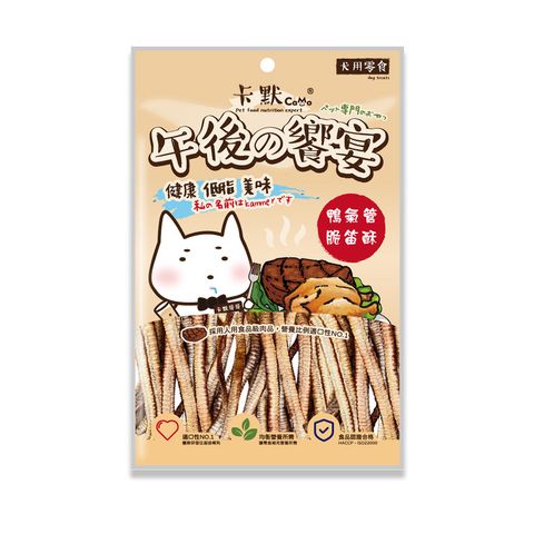 卡默-鴨氣管脆笛酥-犬