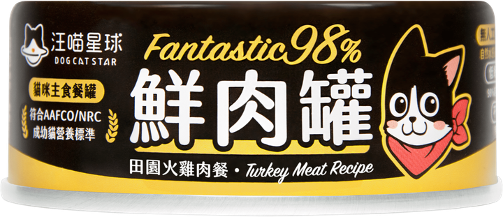 小罐田園火雞肉