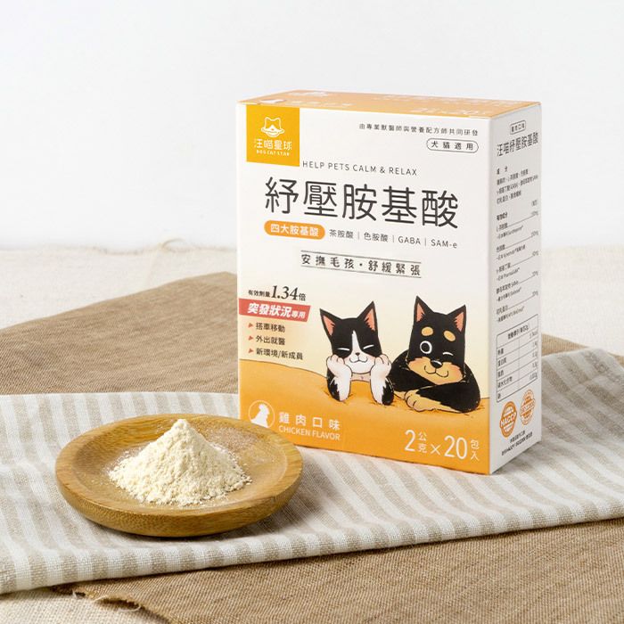 犬貓紓壓胺基酸11