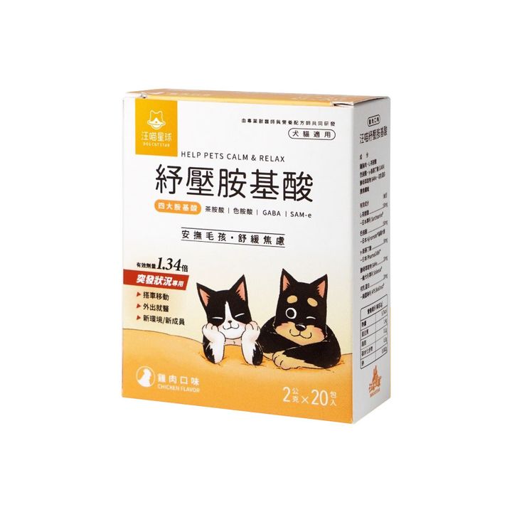 犬貓紓壓胺基酸