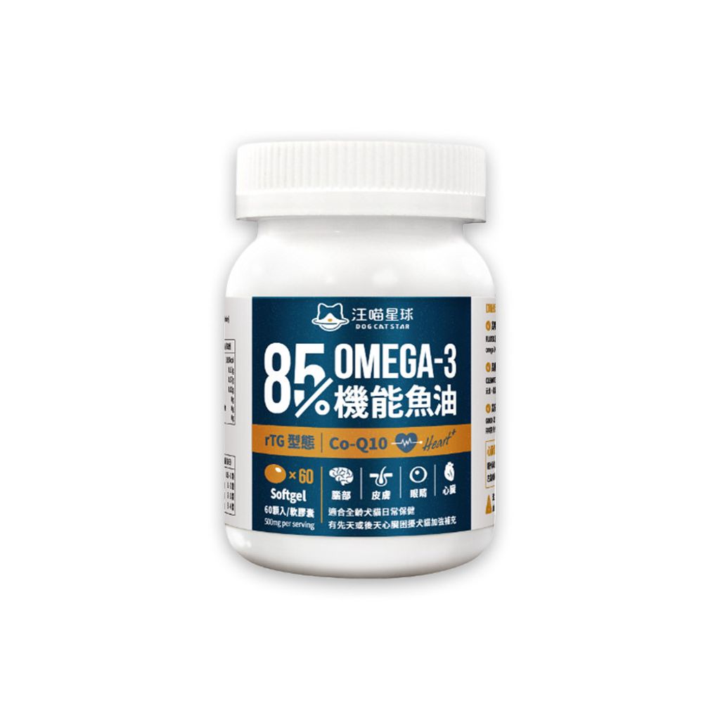 汪喵星球 85% Omega3 機能魚油