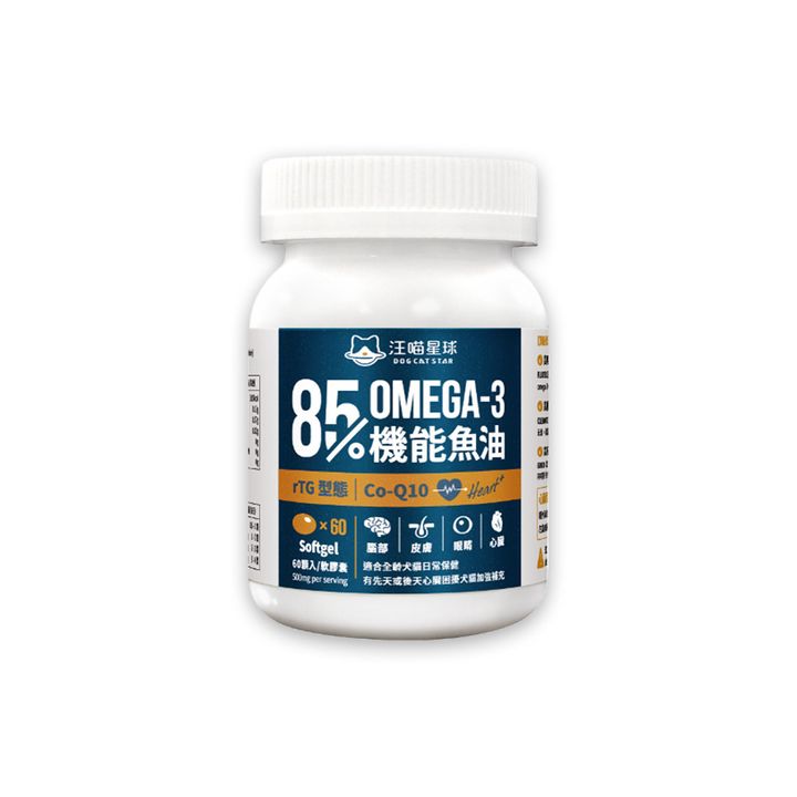 汪喵星球 85% Omega3 機能魚油