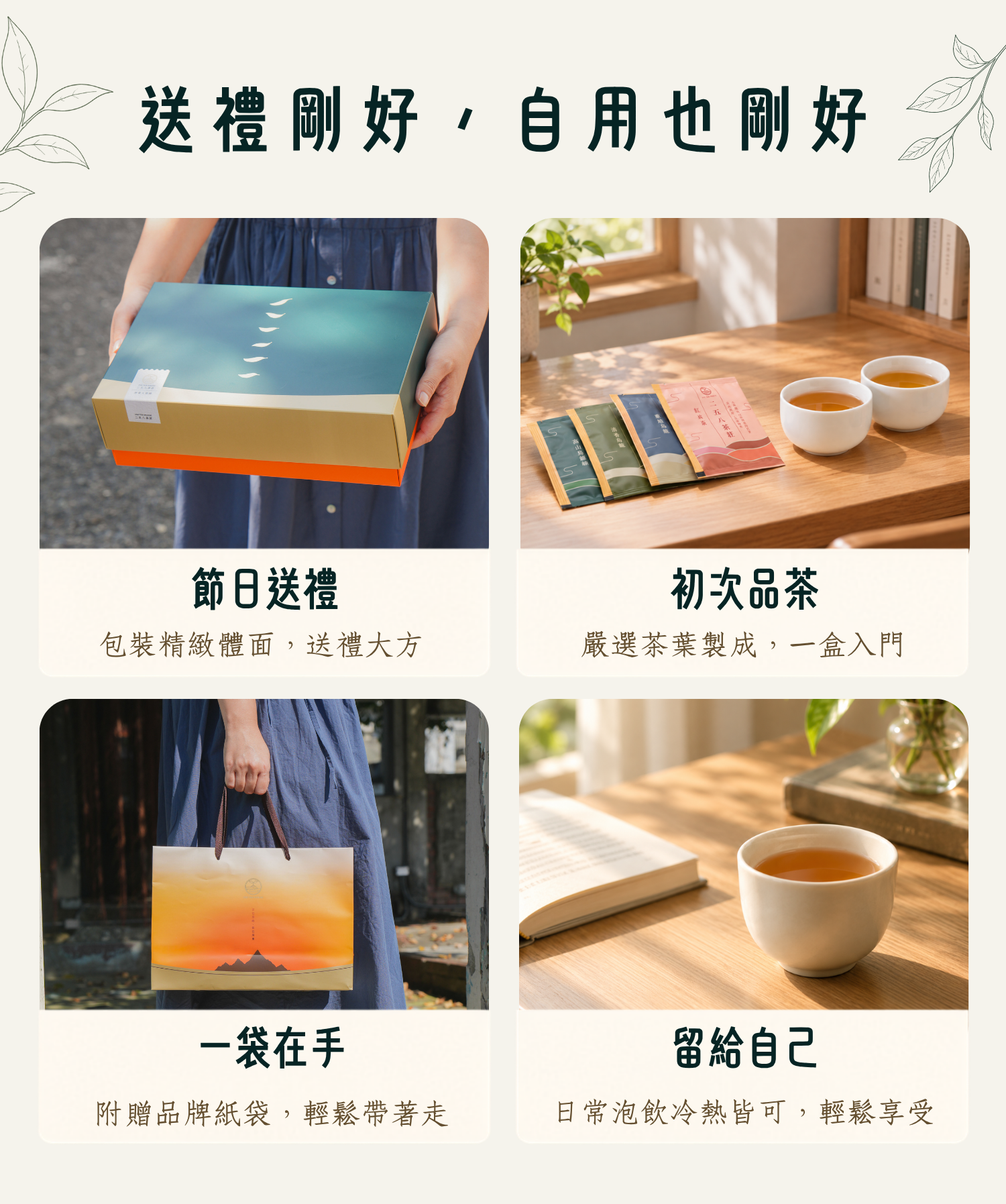258-茶包禮盒系列