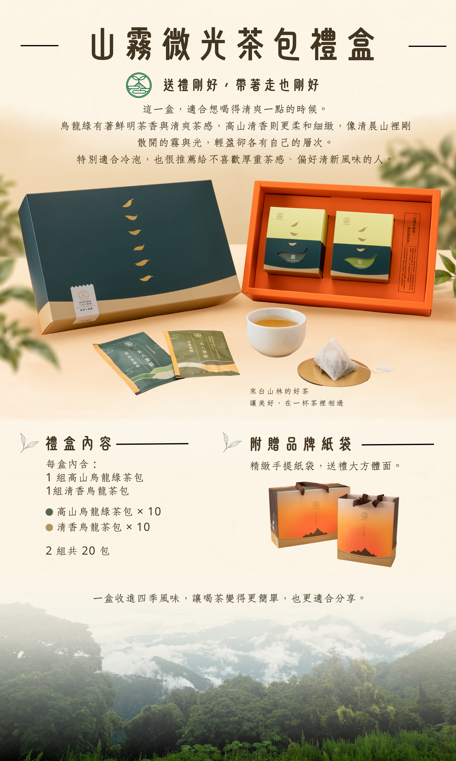 258-茶包禮盒系列 (1)