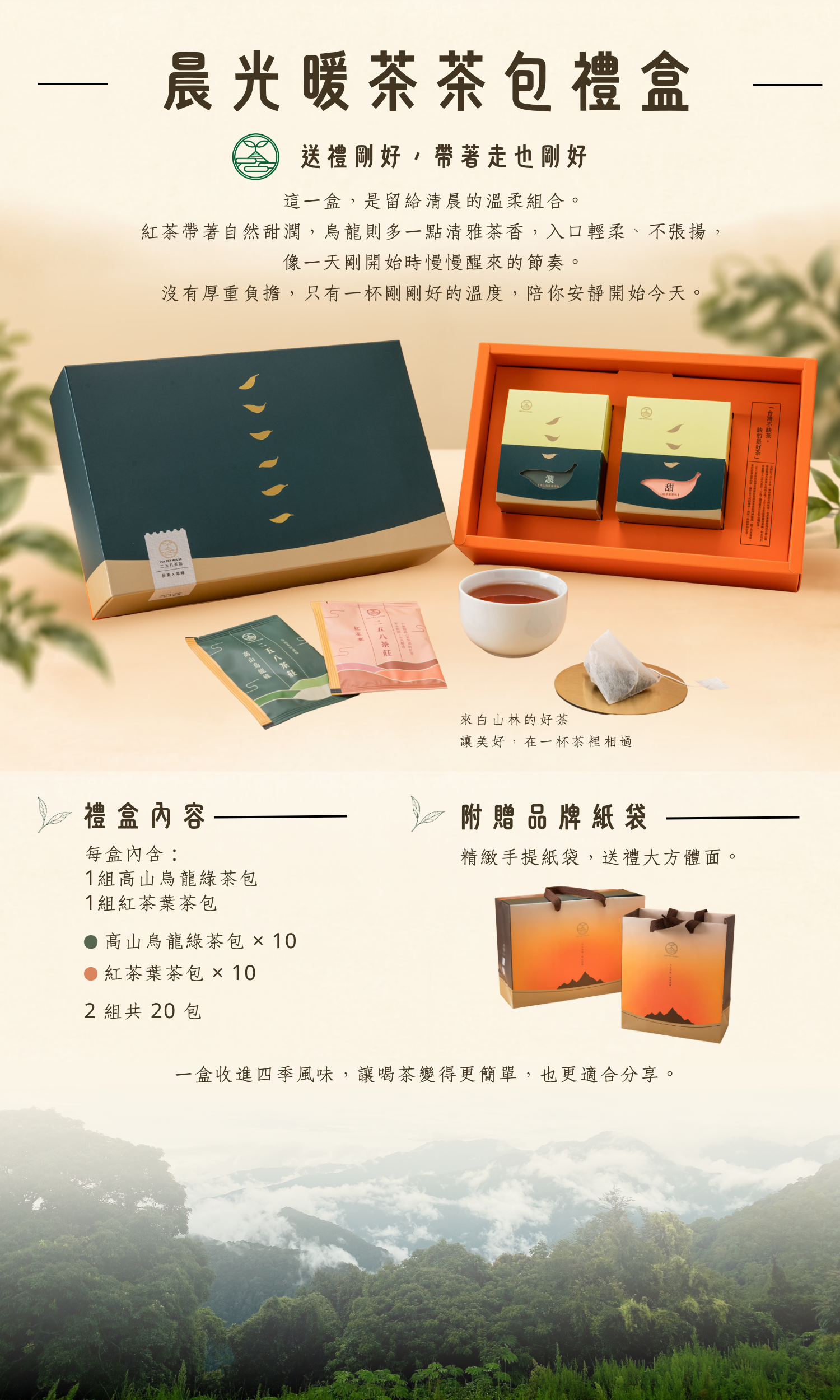 258-茶包禮盒系列 (2)