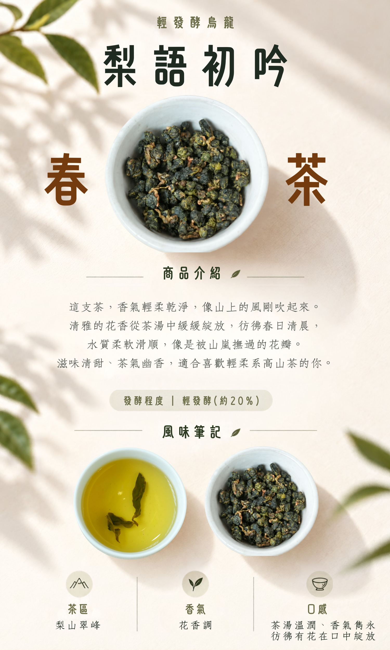 258茶莊-單品茶葉銷售頁