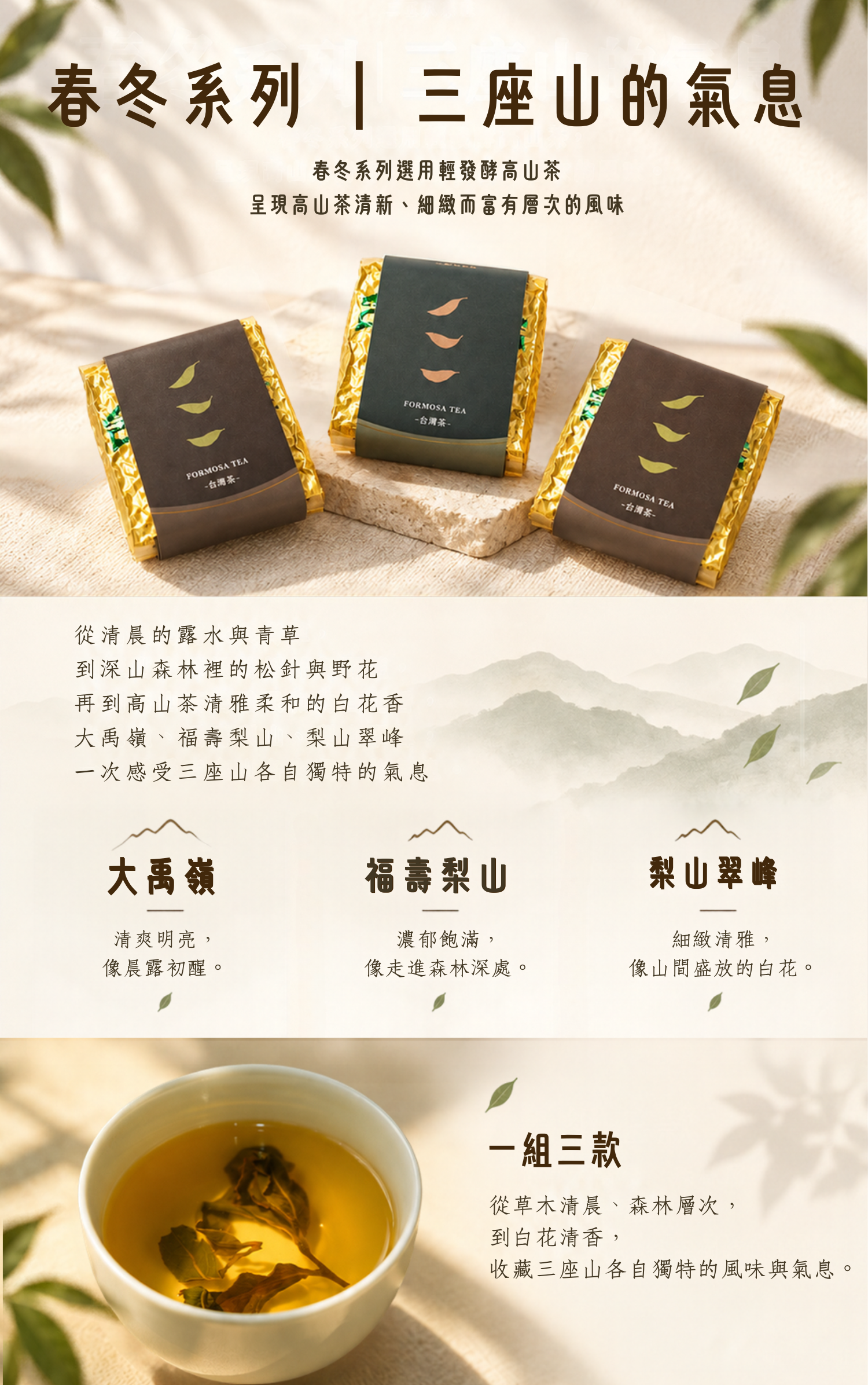 春冬組合