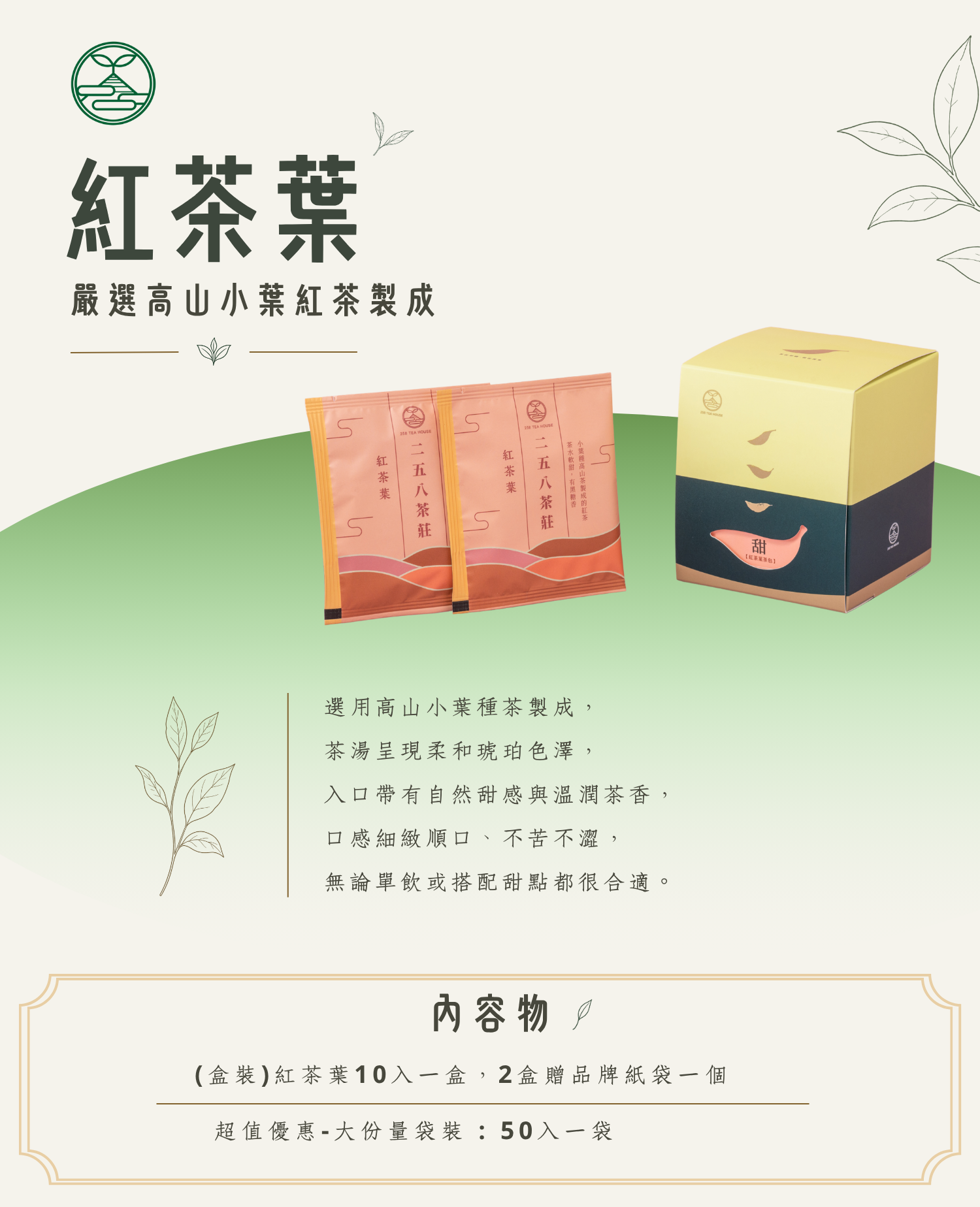 紅茶葉