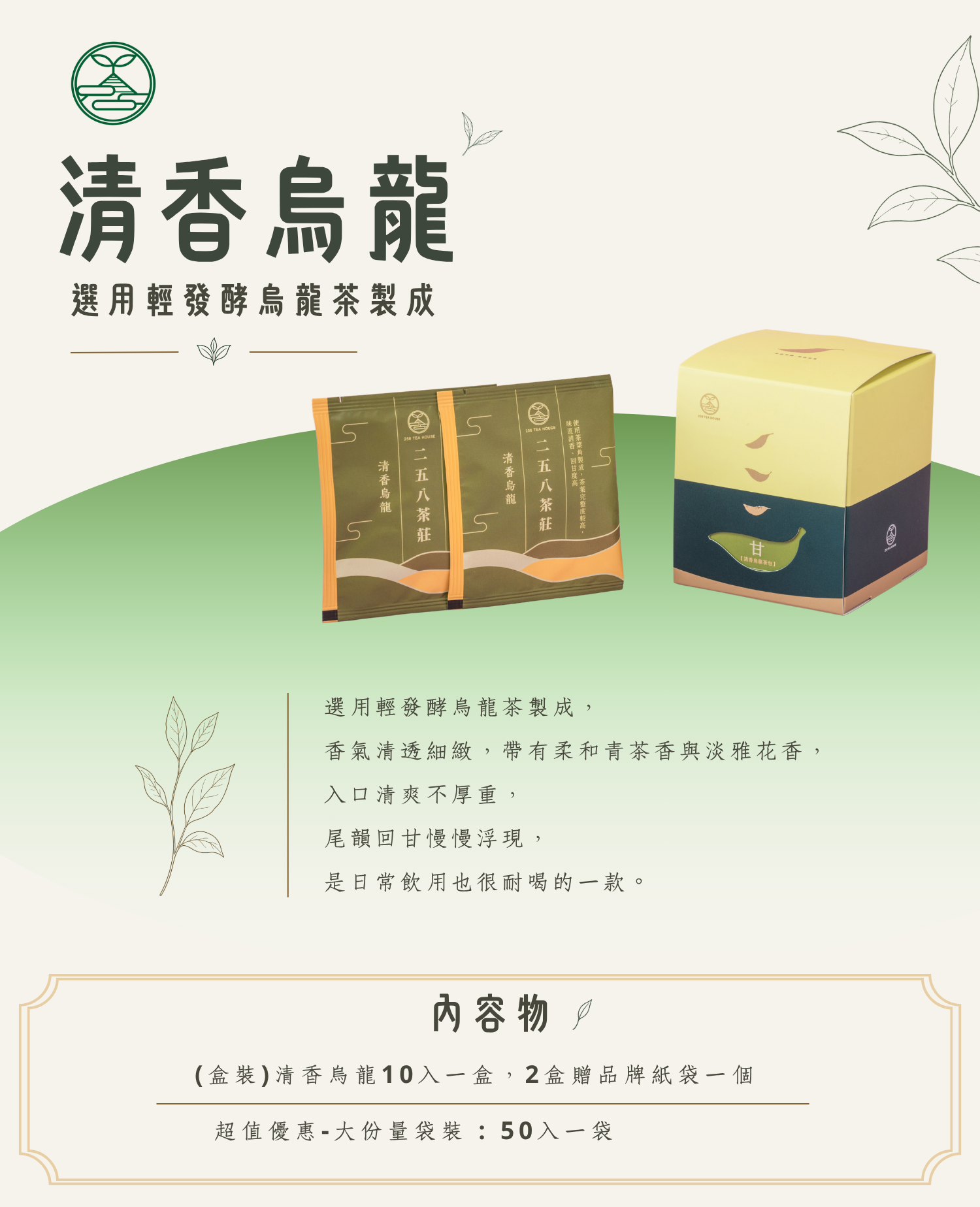 清香烏龍