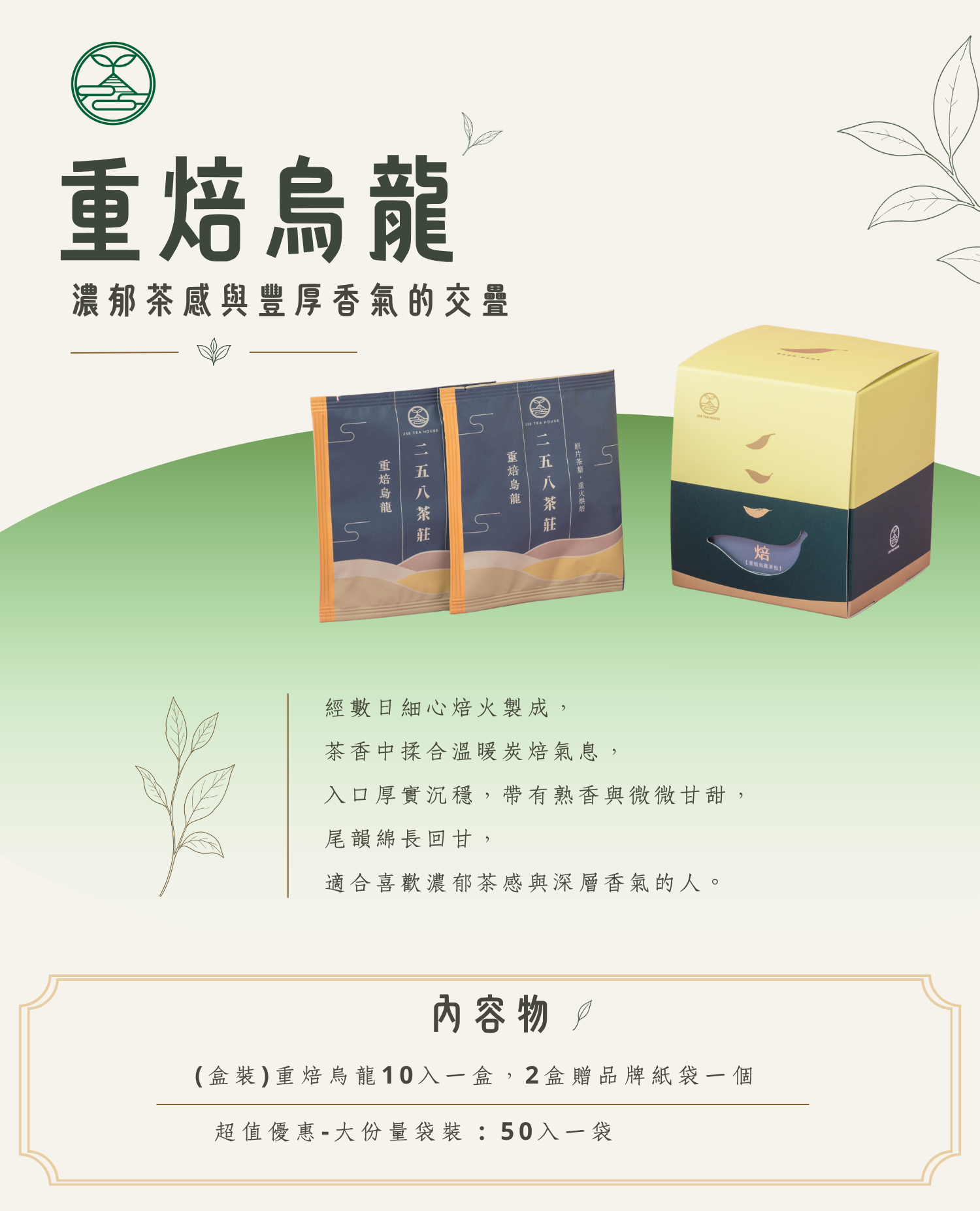 重焙烏龍