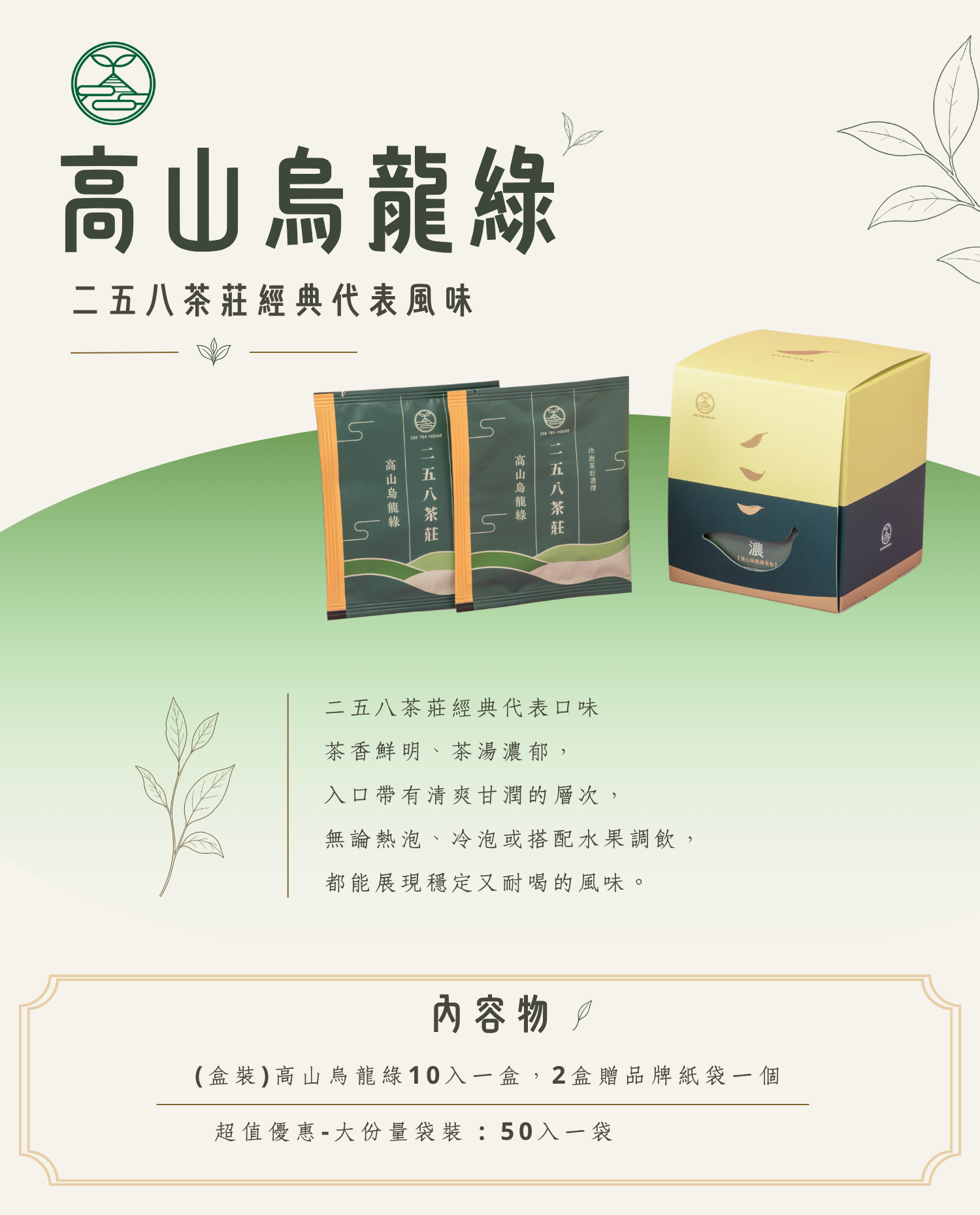 高山烏龍綠