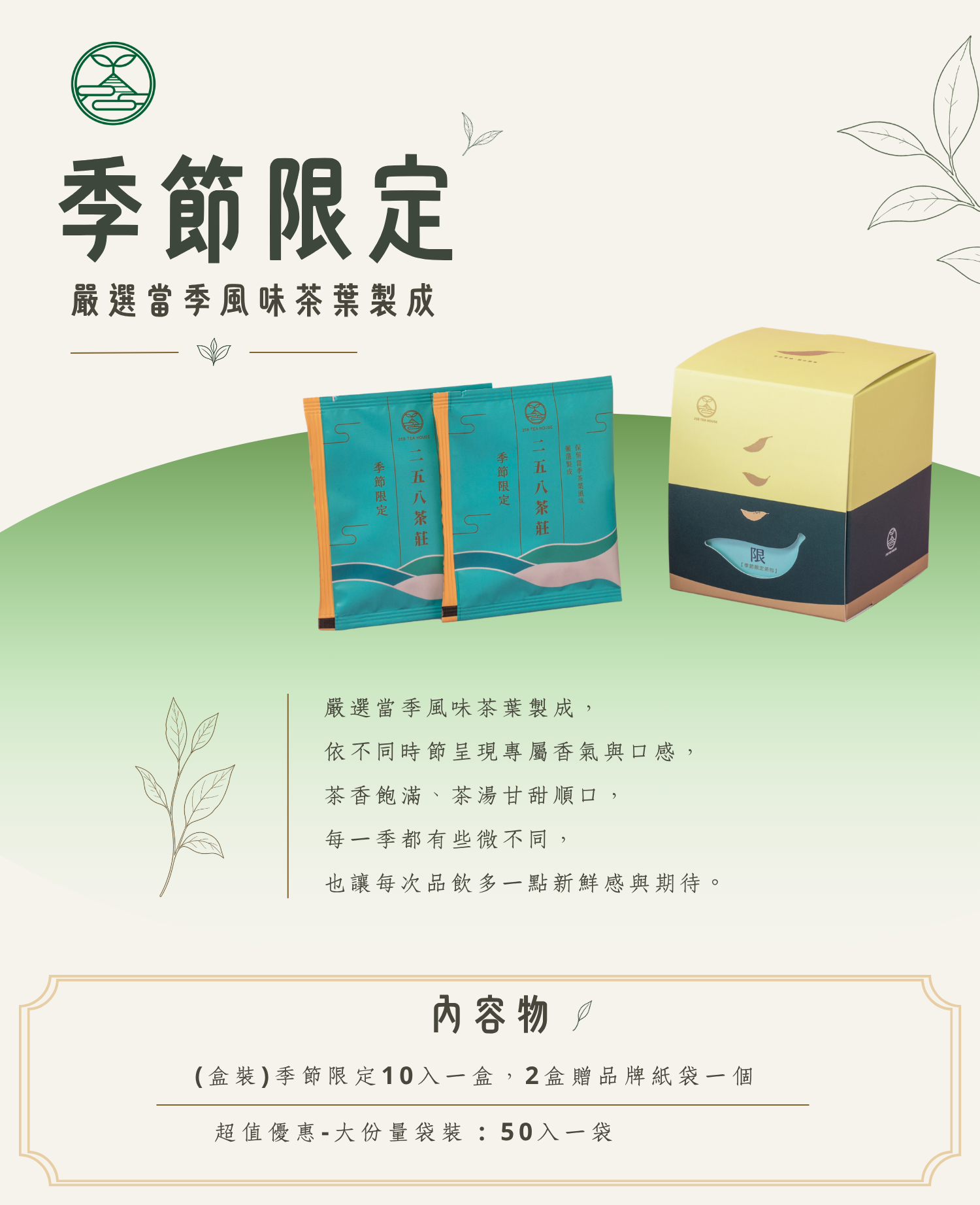 季節限定