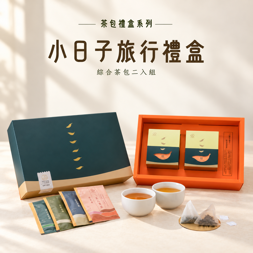 小日子
