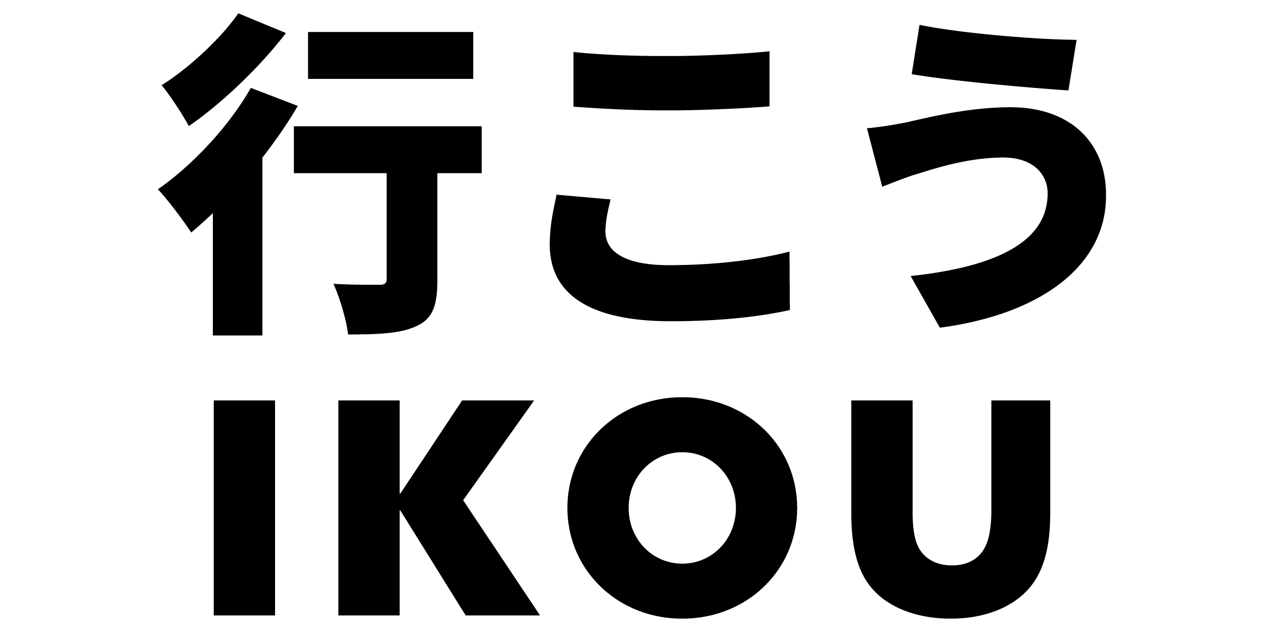 行こう IKOU｜戶外休閒品牌選物店