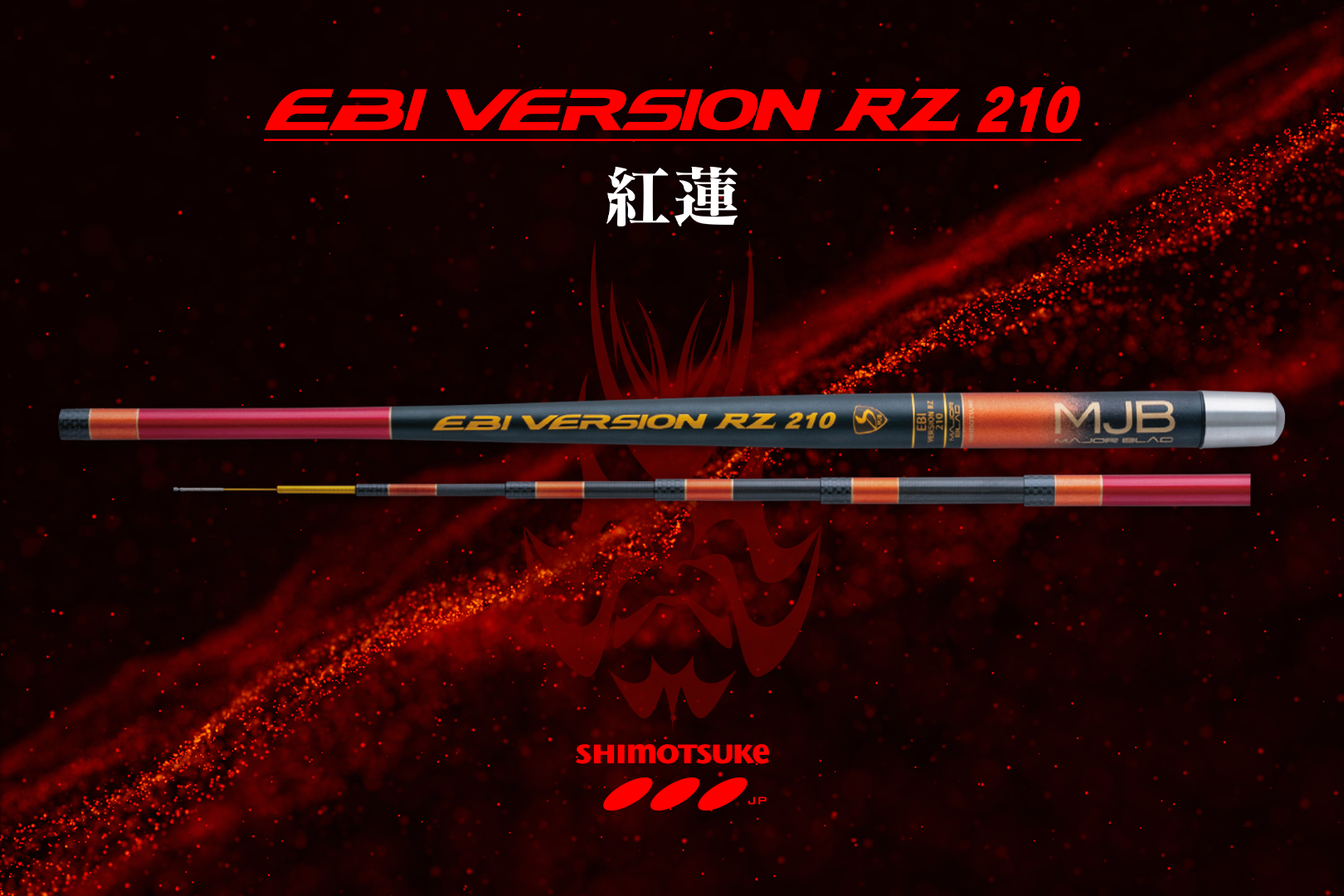 MJB-RZ210紅蓮蝦竿