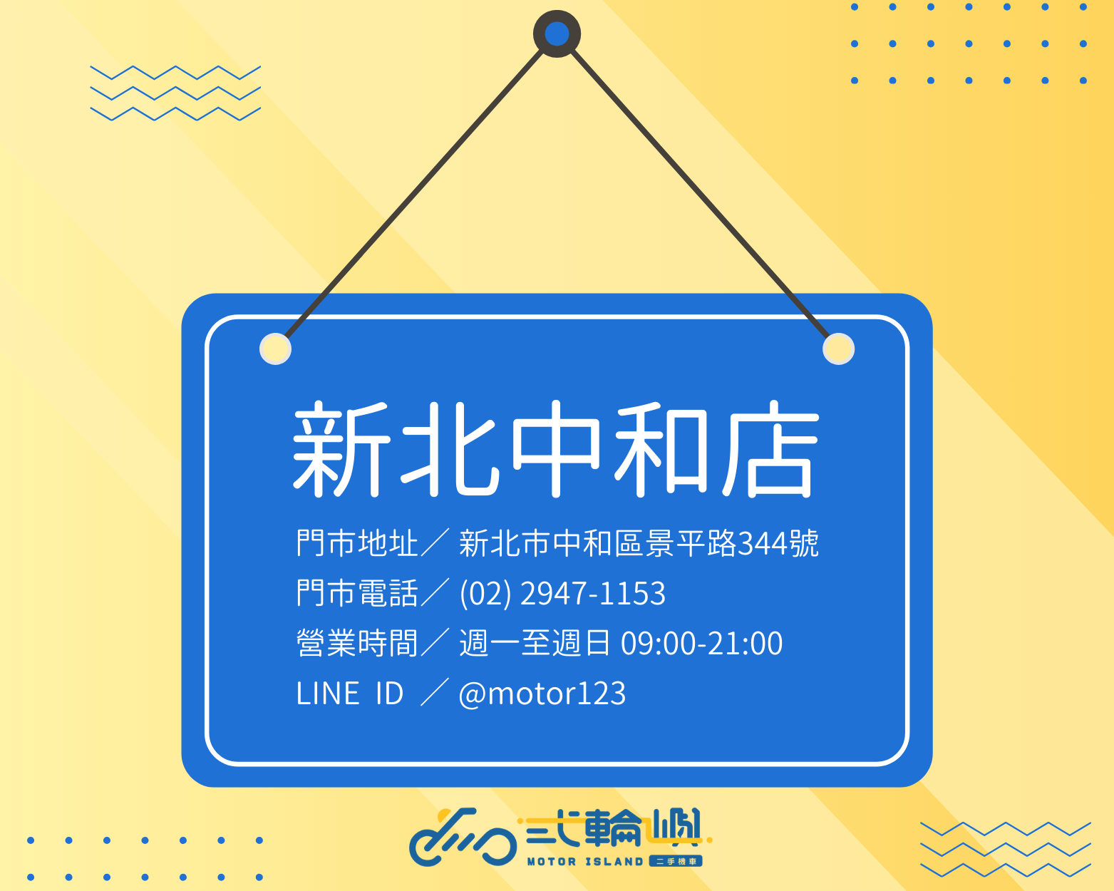 新北中和店