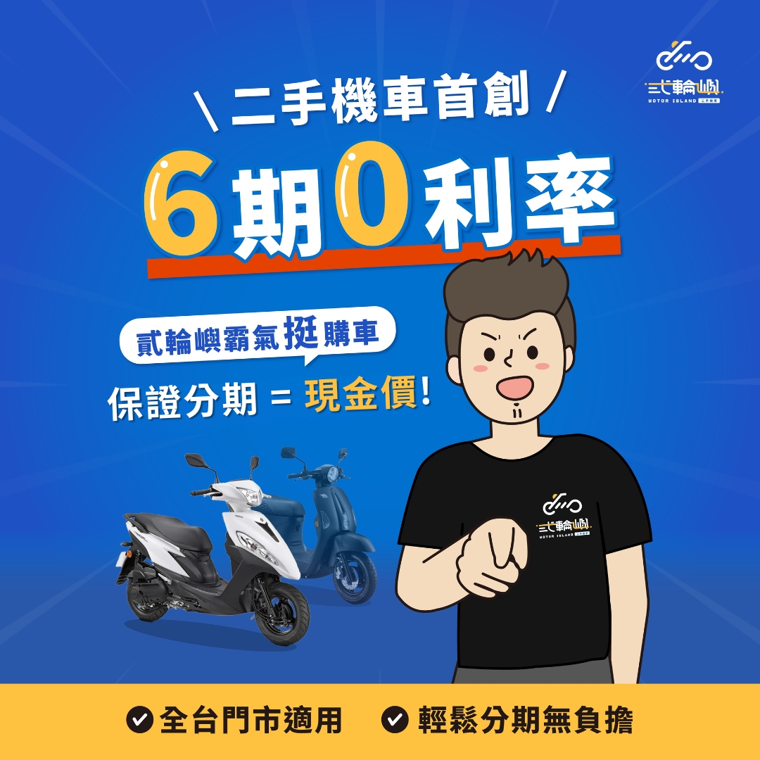  | 貳輪嶼二手機車線上車庫