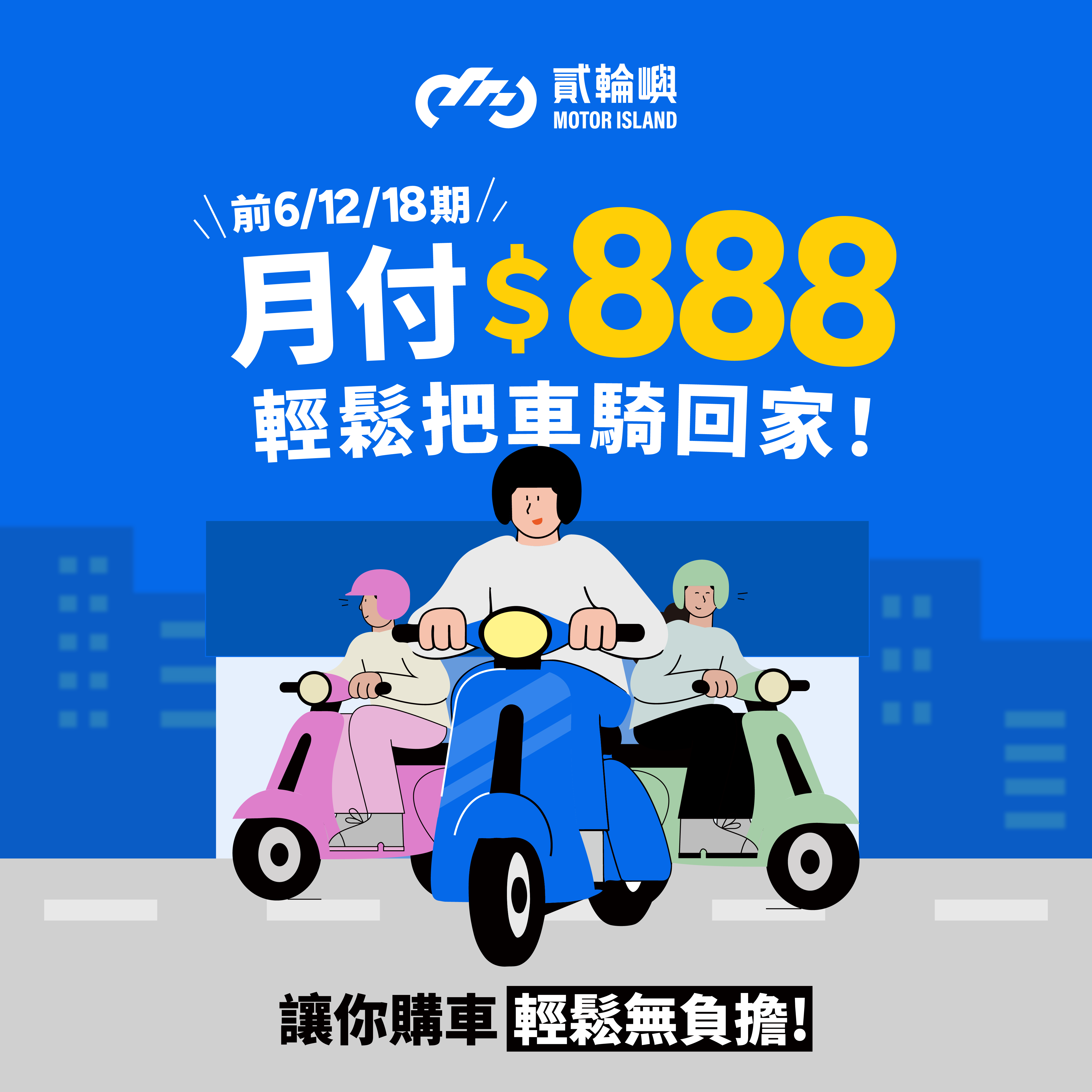  | 貳輪嶼二手機車線上車庫｜全台最大中古機車買賣平台・分期6期0利率・一年引擎保固